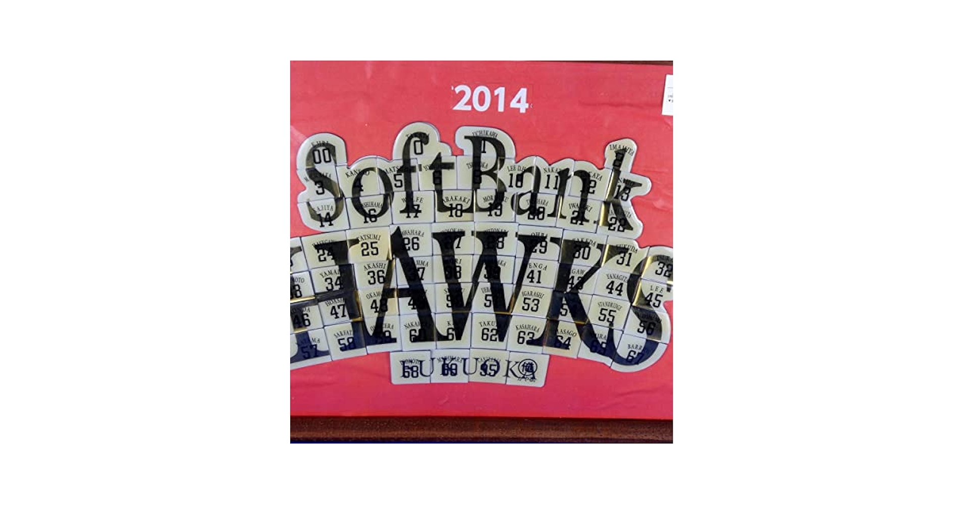福岡ソフトバンクホークス★２０１４年★選手一覧★チーム名プリント型★俺がやる。 Amazon.co.jp: 2013bbm 福岡ソフトバンクホークス レギュラー